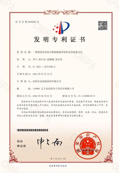 盘锦水性工业漆