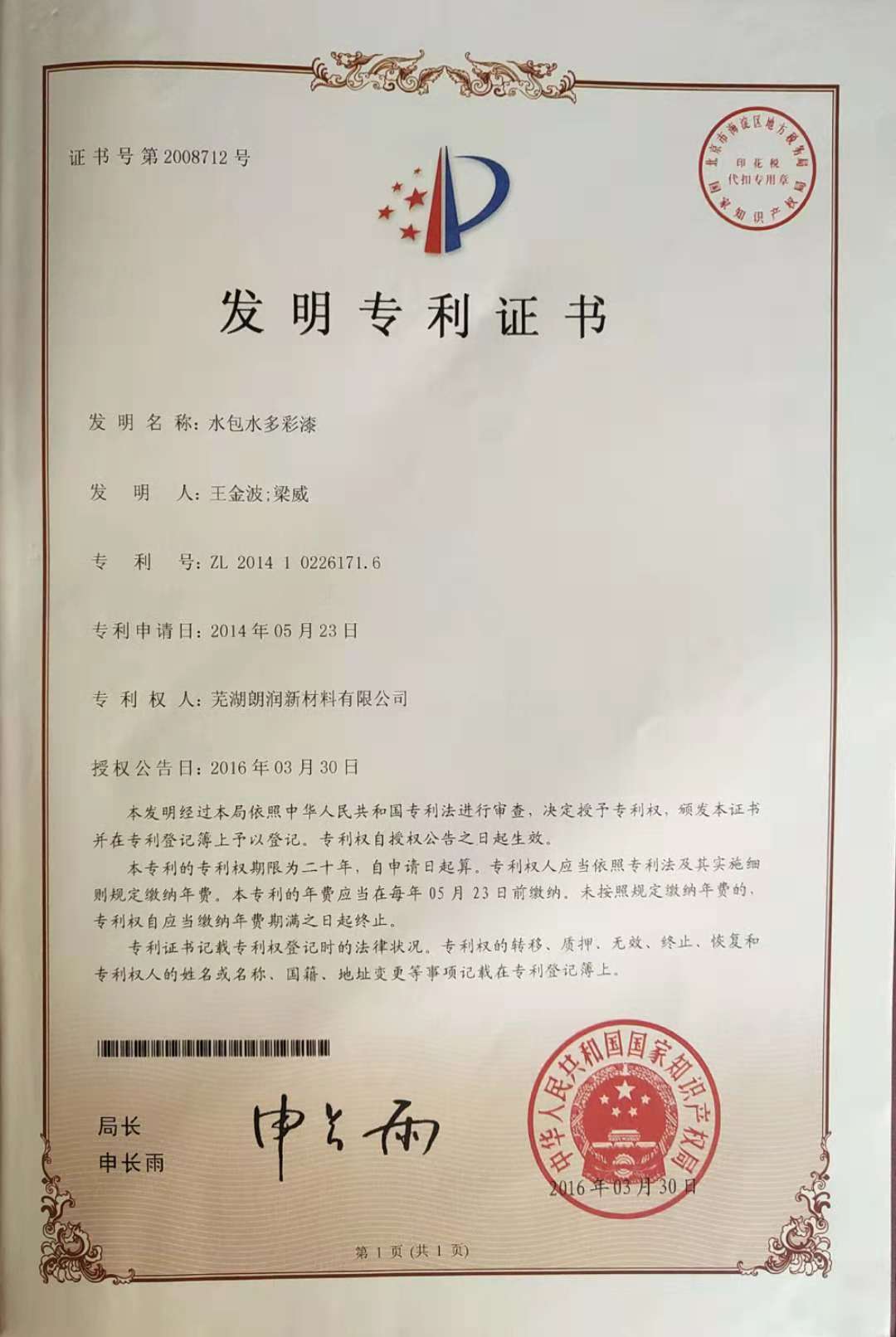 盘锦涂料2