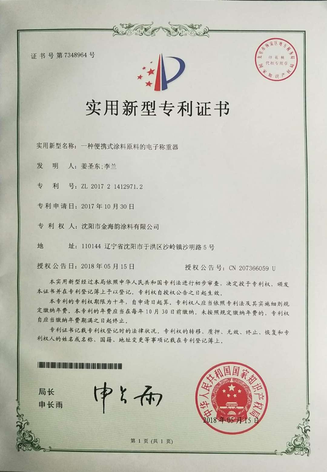 盘锦涂料