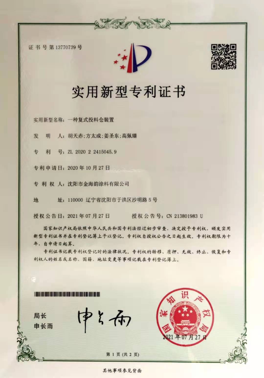 盘锦爱嘉品牌